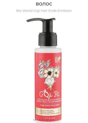 Эмульсия для кончиков волос bio world goji hair ends emilsion