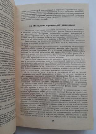 Юридичний довідник будівельника срср ткач селезньов будівельник 1984 радянський5 фото