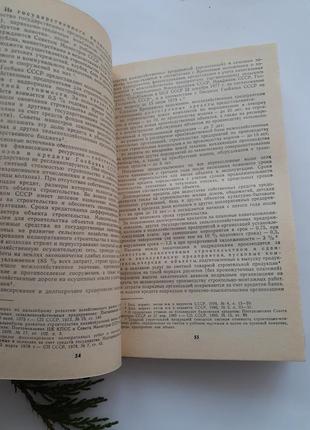 Юридичний довідник будівельника срср ткач селезньов будівельник 1984 радянський4 фото