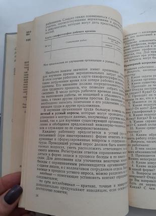 Нот в будівельно-монтажному управлінні 1977 ніконов греків кулешов срср наукова організація праці5 фото