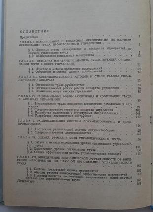 Нот в будівельно-монтажному управлінні 1977 ніконов греків кулешов срср наукова організація праці6 фото