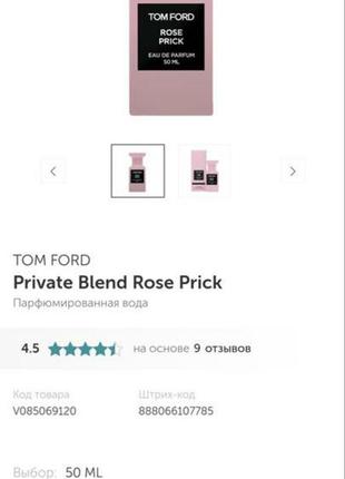 Tom ford rose prick 50ml парфюм унисекс оригинал том форд роза прик роуз прик прік 100мл2 фото