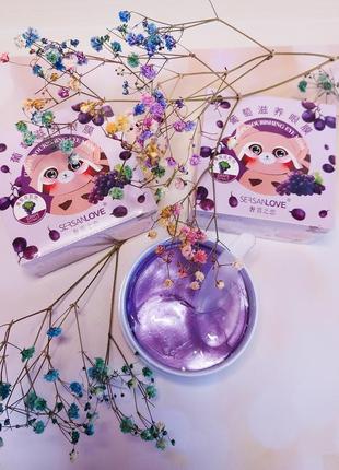 👁🗨відновлюють освітлювальні гидрогелиевые патчі для очей sersanlove grape nourishing eye mask з натуральним екстрактом винограду🍇🍇🍇