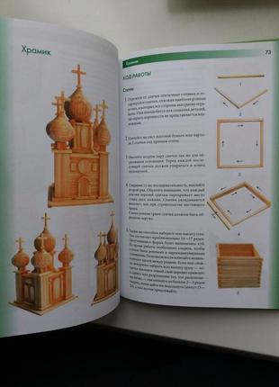 Книга поделки из спичек