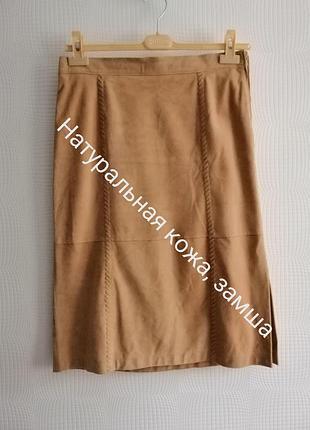Кожаная,длинная юбка gerry weber из натур.кожи,замша,р.42,44,l,xl,14,16,18