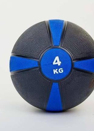 Мяч медицинский медбол zelart medicine ball fi-5122-4 4кг (резина, d-21,5см, черный-синий)