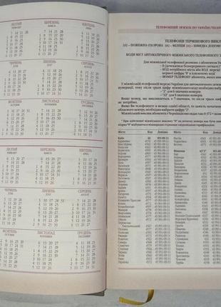 Щоденник датований а5 2022 рік в250/1 лінія золото 29183+ бібльос україна6 фото