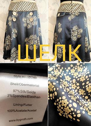 Шикарна спідниця із шовку !