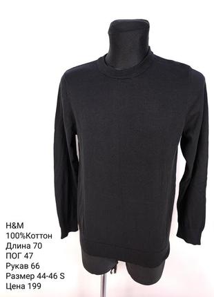 Джемпер чоловічий h&m s 44-46