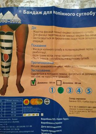 Тутор, ортез, наколенник ,бандаж для коленного сустава toros group1 фото