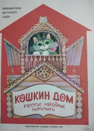 Котячий будинок