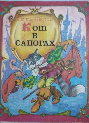 Кіт у чоботях