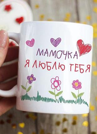 Чашка на подарунок мамі