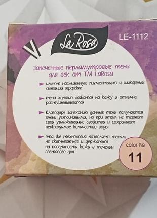 Тіні для повік la rosa baked eyeshadow запечені перламутрові одинарні le-11123 фото