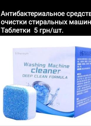 Таблетки від накипі пральної машини5 фото