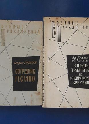 Книги военные приключения (комплект)