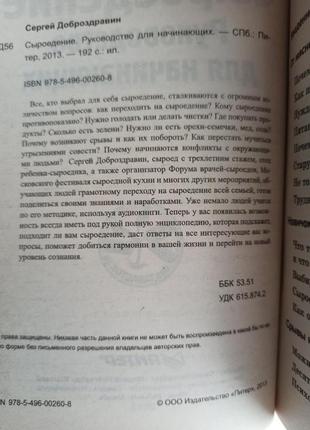 Книга про здорове харчування, сироїдіння, сергій доброздравин сироїдіння3 фото