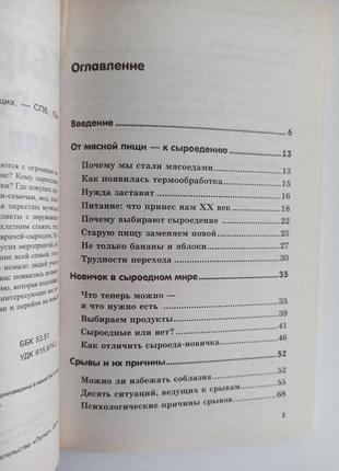 Книга про здорове харчування, сироїдіння, сергій доброздравин сироїдіння4 фото