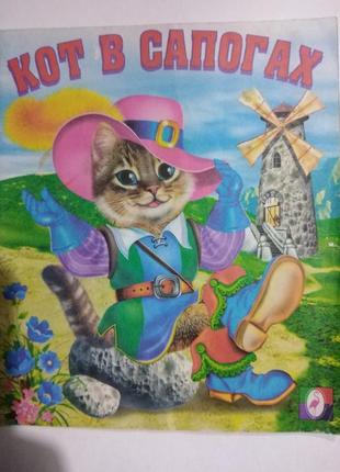 Кіт у чоботях