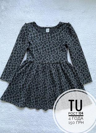 Плаття з рукавами леопардове,на 4 роки