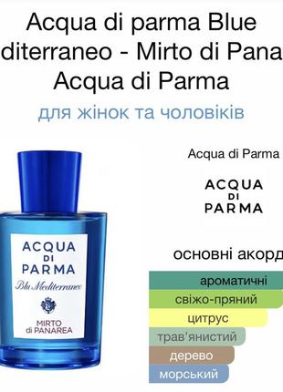 Парфюмована вода aqua di parma