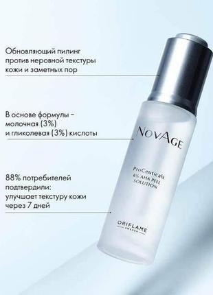 Сыворотка-пилинг для обновления кожи novage proceuticals  с 6% содержанием aha кислот2 фото