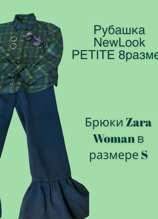 Сорочка newlook petite/брюки zara woman1 фото