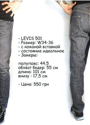 Стильные зауженные джинсы levis2 фото