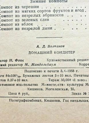 Домашній кондитер срср книга 1958 волканов рідкісні приготування десерти8 фото