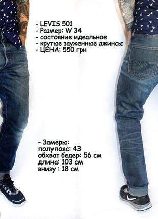 Стильные зауженные джинсы levis 5013 фото