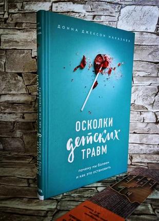 Книга осколки бывшие