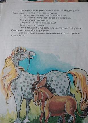 Лев и мышь 2