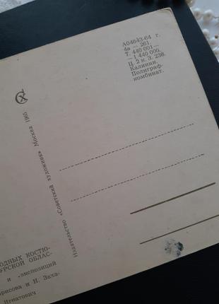 1965 год! куклы в национальных русских костюмах курской и тамбовской областей открытка...