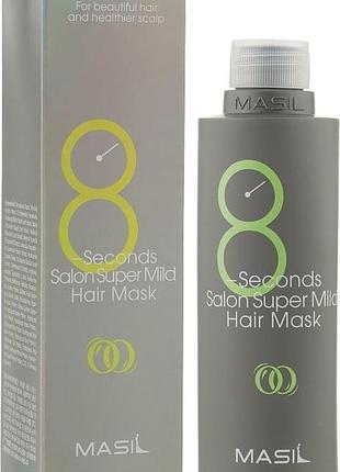 Супер м'яка маска для швидкого відновлення волосся masil 8 seconds salon supermild hair mask2 фото