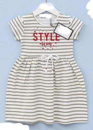 Стильне літнє плаття