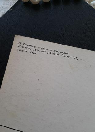 Руслан і людмила фрагмент розпису палех листівка срср планета 1982 рік радянська вінтаж5 фото