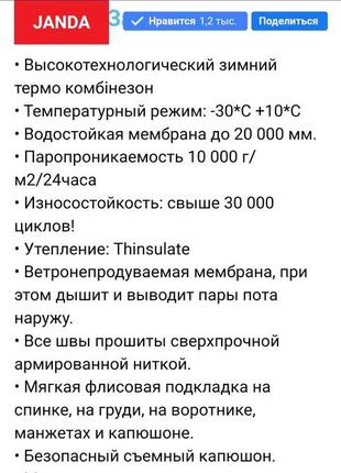 Janda зимний комбинезон10 фото