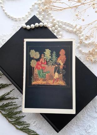 Пляска палех фрагмент лаковой миниатюры открытка ссср винтаж советская изобразительное искусство 1979 год
