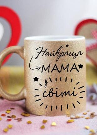 Чашка на подарок маме