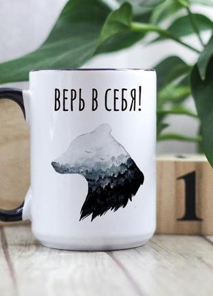 Чашка верь в себя