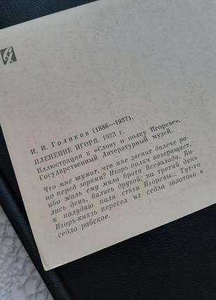 1961 рік! полон ігоря фрагмент листівка срср вінтаж радянська радянський художник5 фото