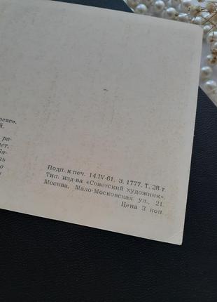 1961 рік! полон ігоря фрагмент листівка срср вінтаж радянська радянський художник6 фото