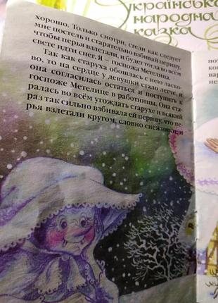 Госпожа метелица 2