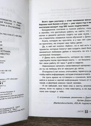 Администратор instagram книга, руководство по заработку, твердый переплет  д.кудряшов, е.козлов2 фото