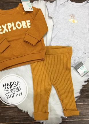Набор из 3 вещей на  новорожденного