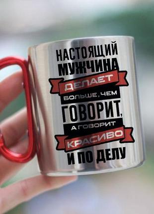 Метталическая кружка для мужчины