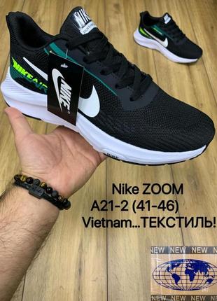 Кросівки чоловічі найк (nike zoom) чорний сітка