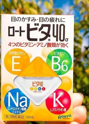 Японские капли  для глаз с витаминами и аминокислотами. идеальные. япония.