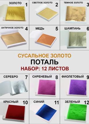 Набір дзеркальна поталь - сусальне золото, срібло, повітряна фольга для дизайну нігтів та манікюру