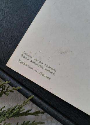 Царевна лебедь 🦢👑 открытка ссср 1966 год советский художник винтаж6 фото